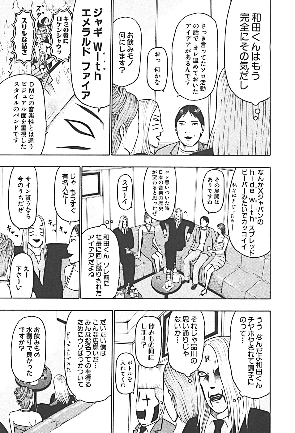 デトロイト・メタル・シティ 第4話 - Page 165