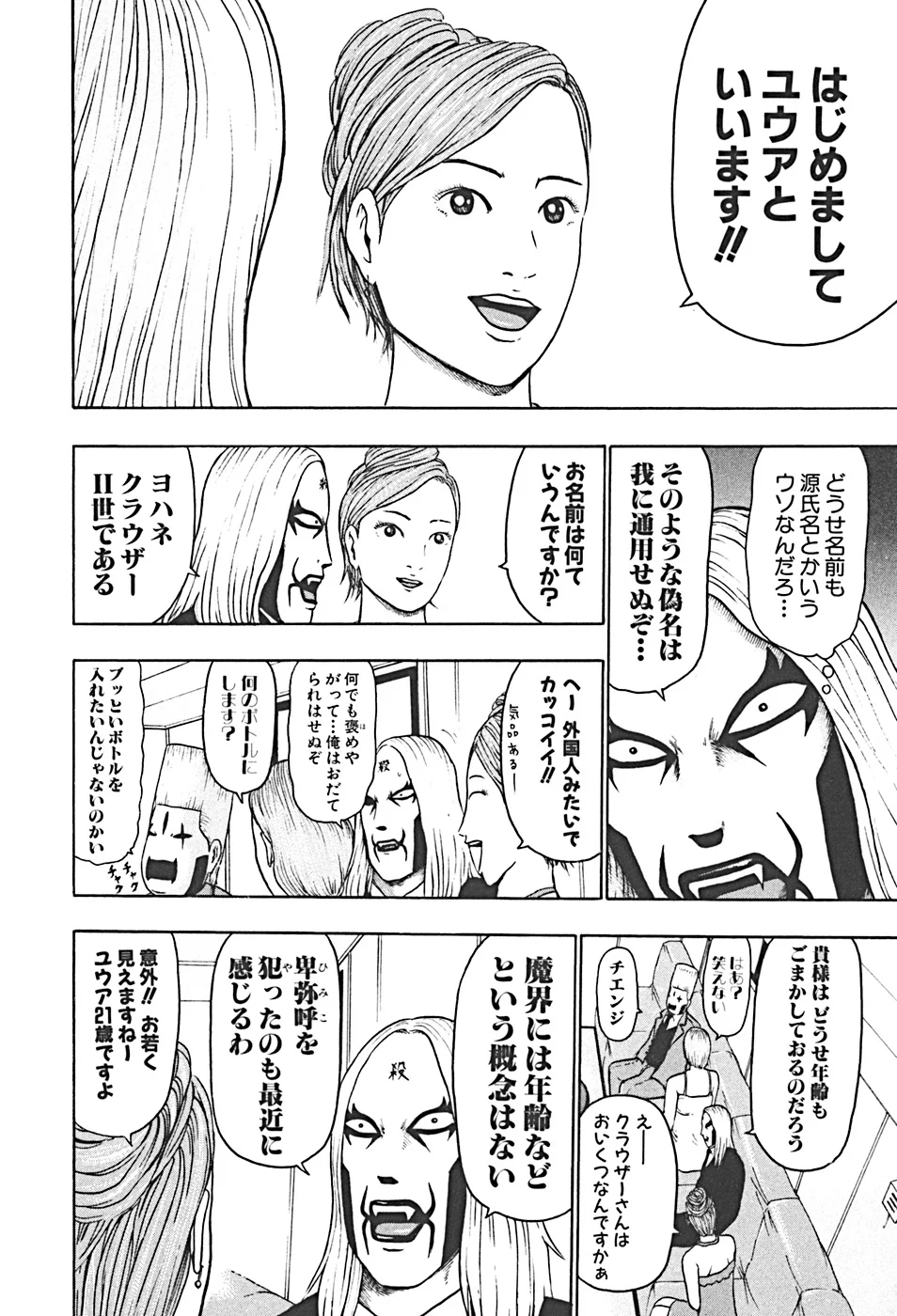 デトロイト・メタル・シティ 第4話 - Page 166