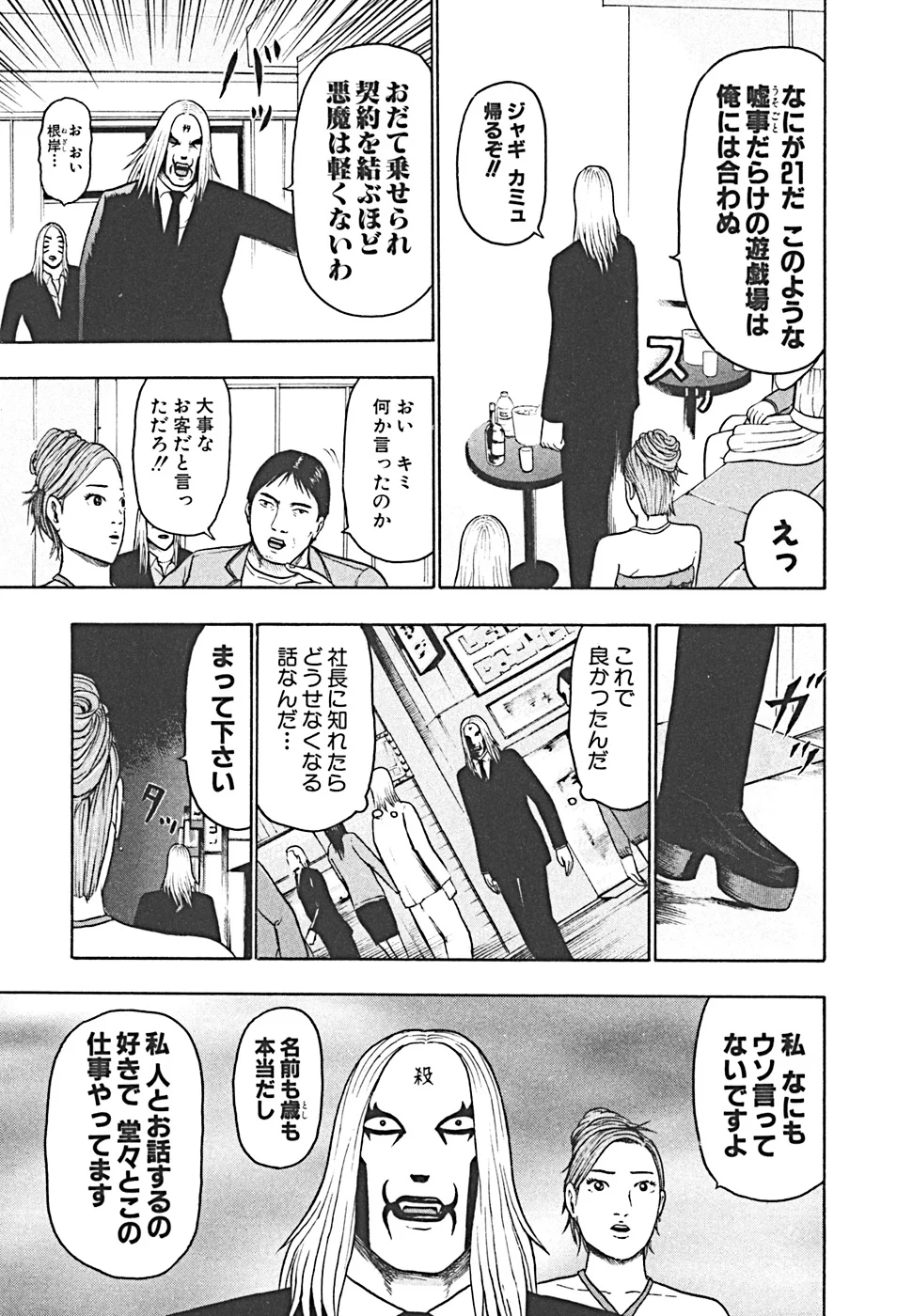 デトロイト・メタル・シティ 第4話 - Page 167