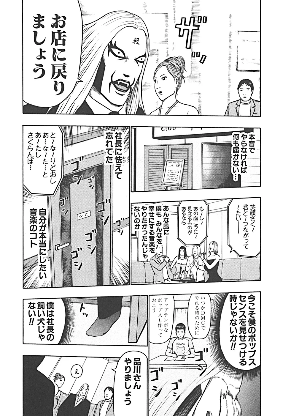 デトロイト・メタル・シティ 第4話 - Page 169