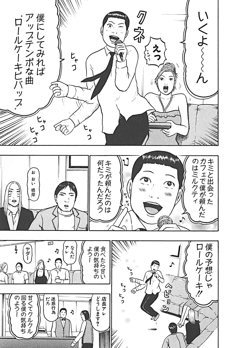 デトロイト・メタル・シティ 第4話 - Page 171