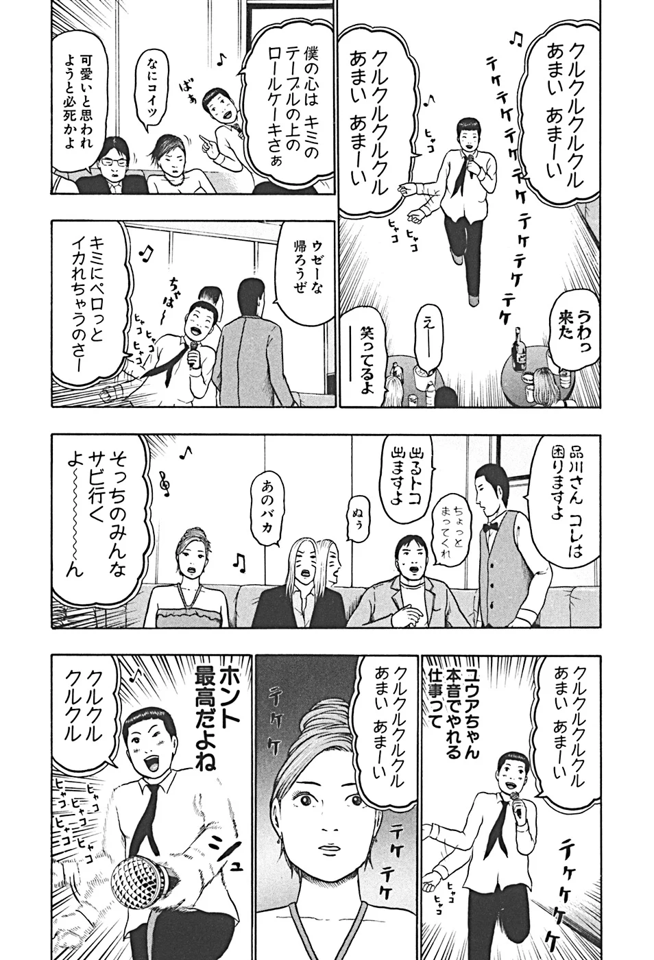 デトロイト・メタル・シティ 第4話 - Page 172