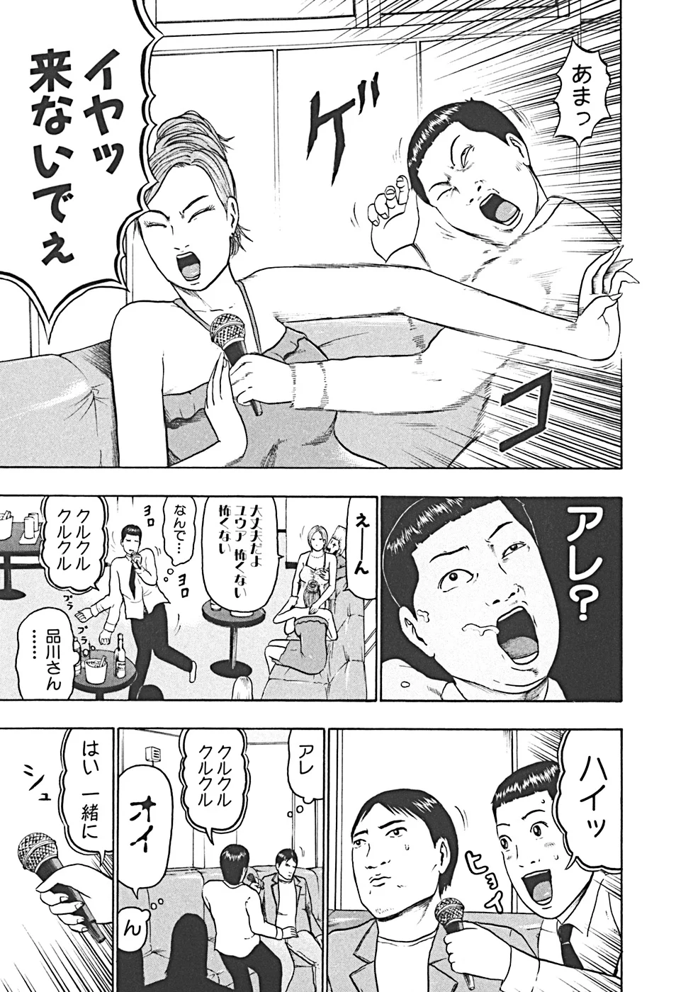 デトロイト・メタル・シティ 第4話 - Page 173