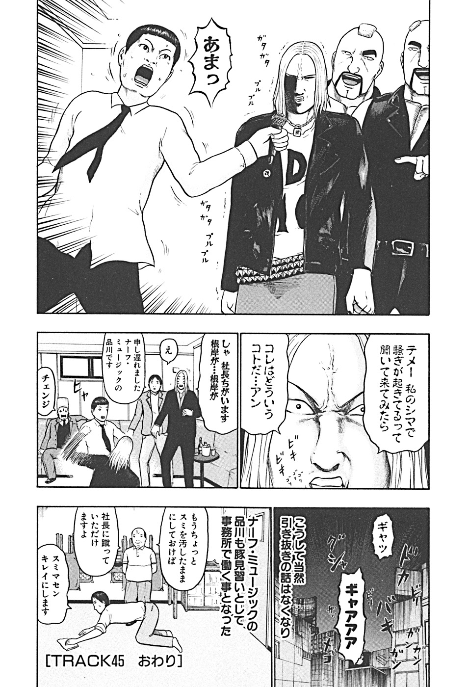 デトロイト・メタル・シティ 第4話 - Page 174