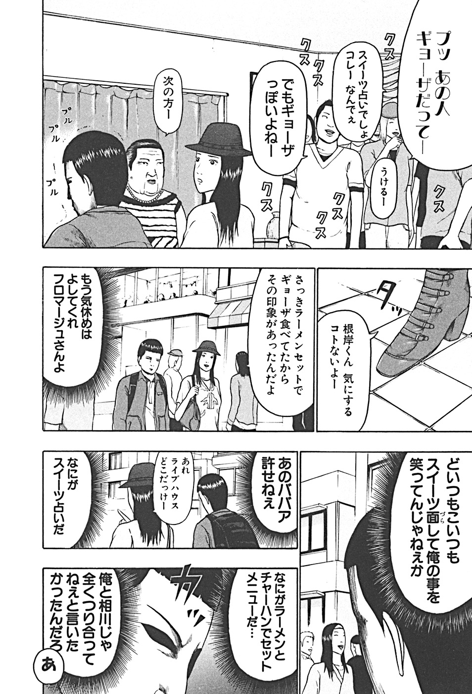 デトロイト・メタル・シティ 第4話 - Page 182