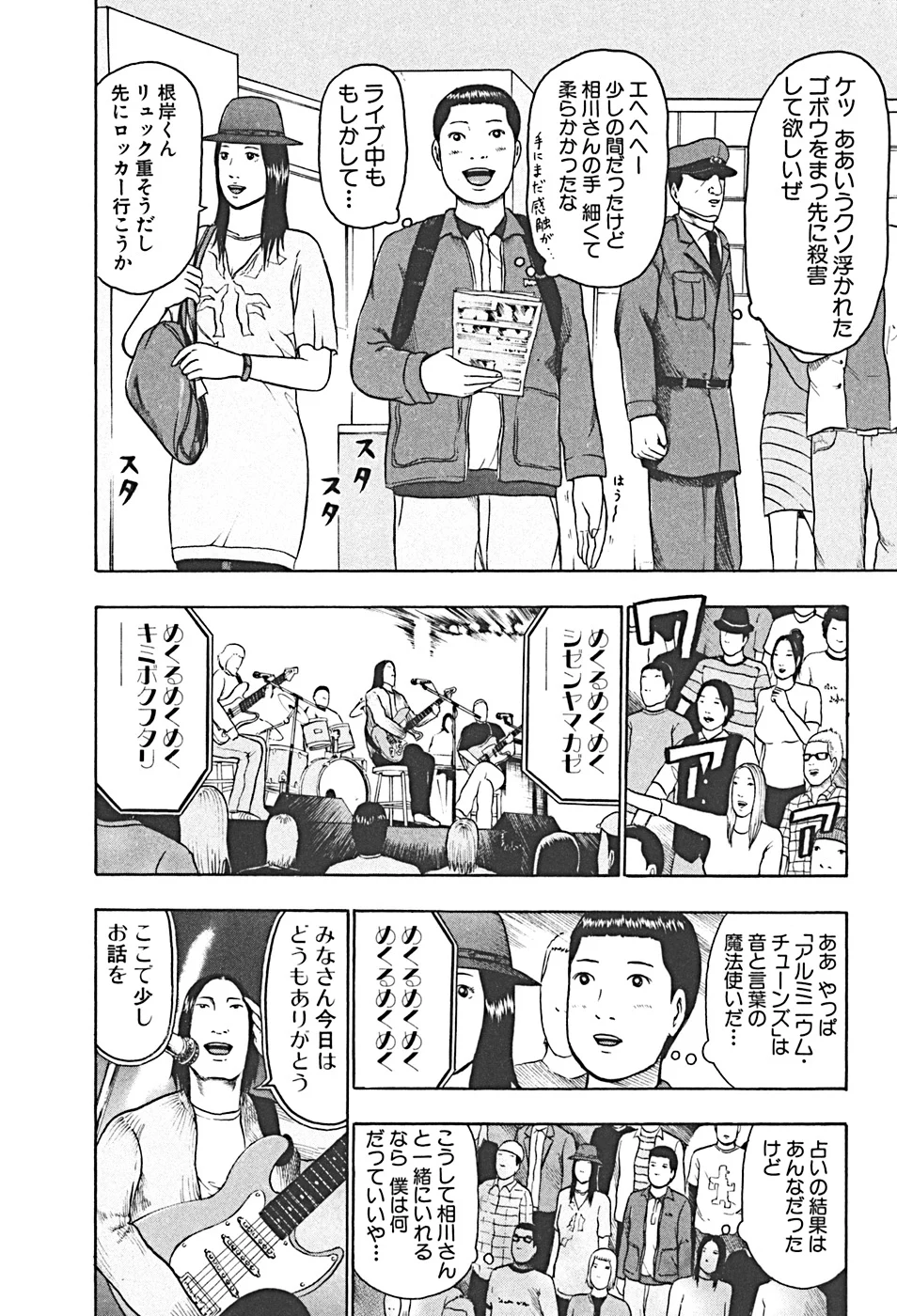 デトロイト・メタル・シティ 第4話 - Page 184