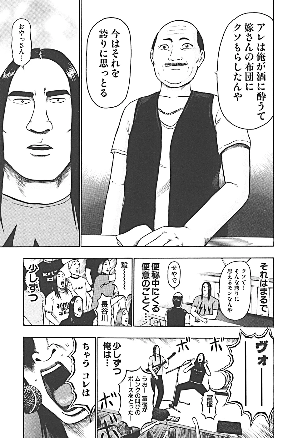 デトロイト・メタル・シティ 第4話 - Page 29