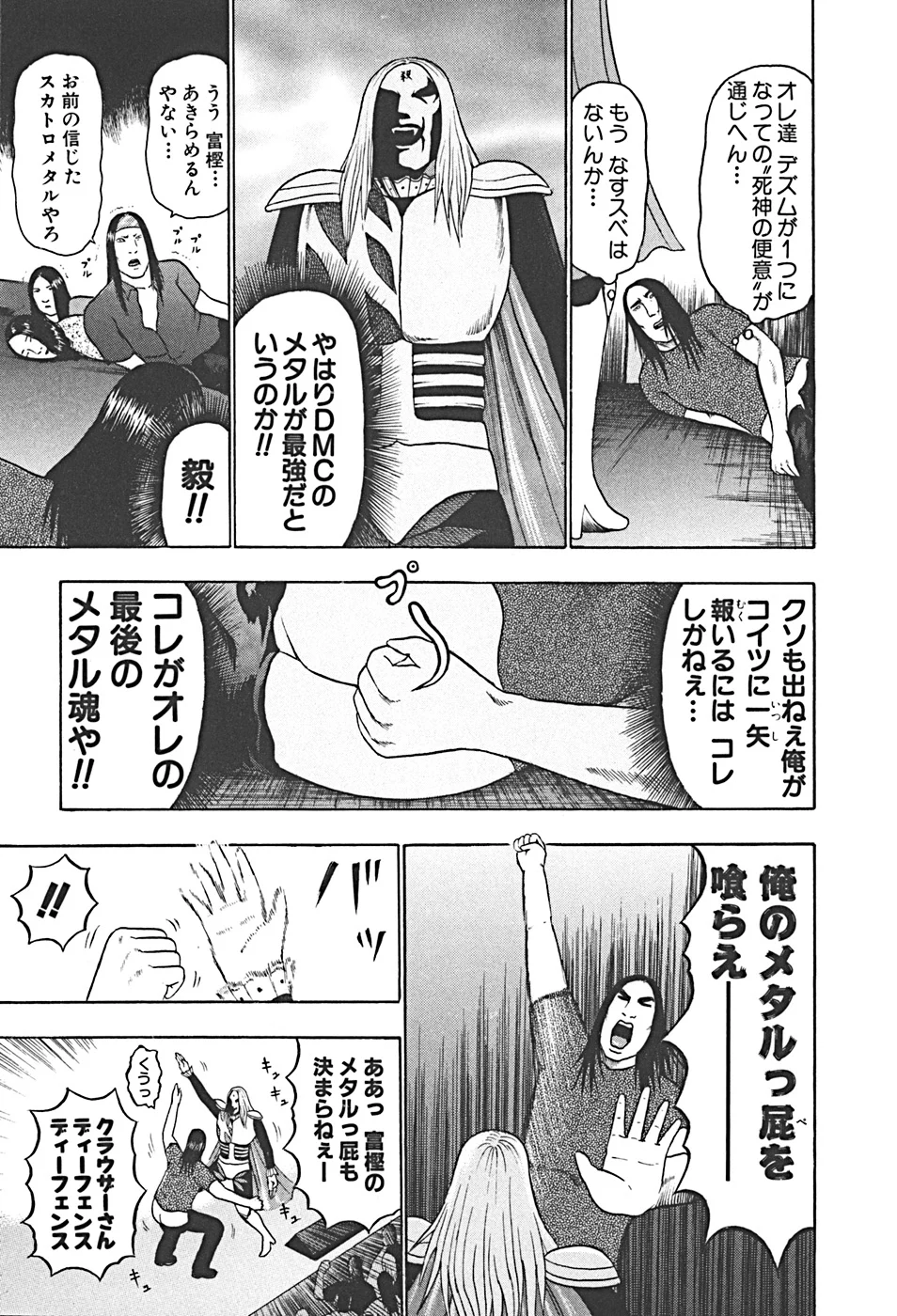 デトロイト・メタル・シティ 第4話 - Page 49