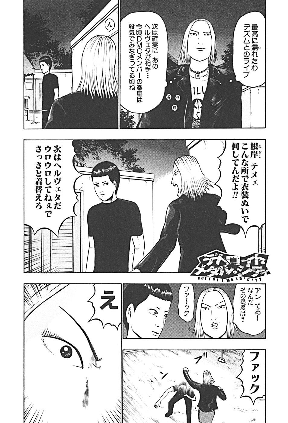 デトロイト・メタル・シティ 第4話 - Page 55