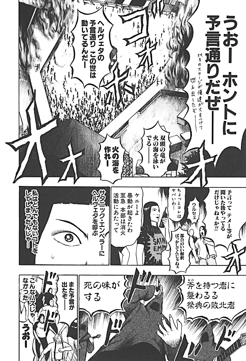 デトロイト・メタル・シティ 第4話 - Page 61