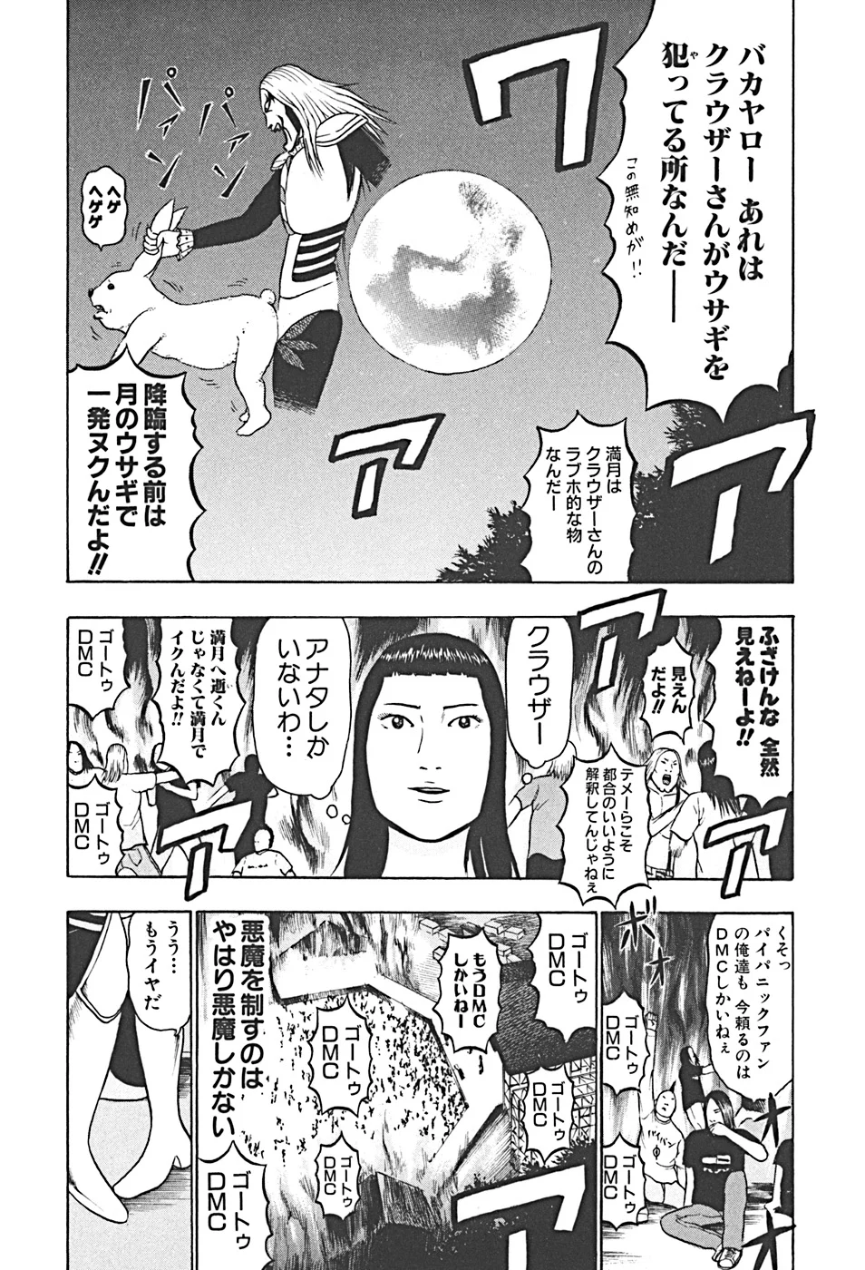 デトロイト・メタル・シティ 第4話 - Page 63