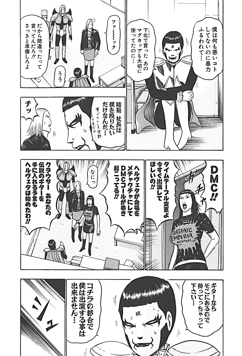 デトロイト・メタル・シティ 第4話 - Page 64