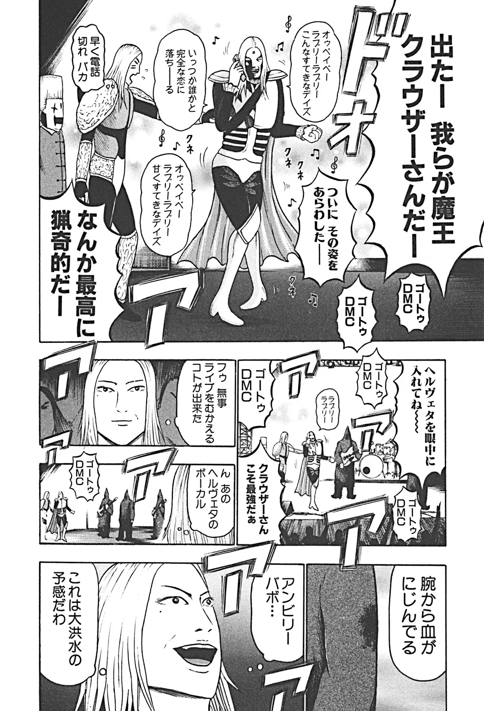 デトロイト・メタル・シティ 第4話 - Page 69