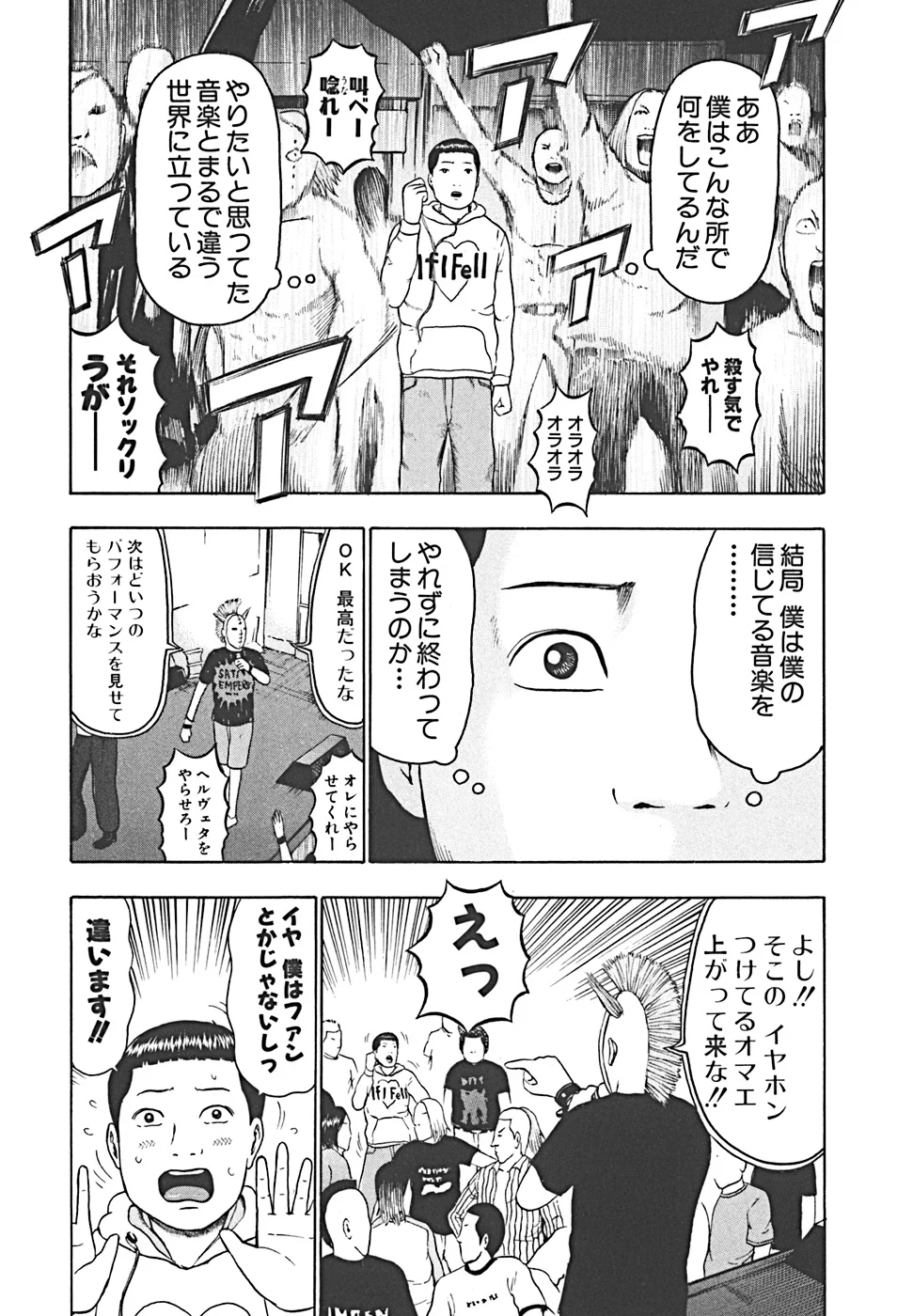 デトロイト・メタル・シティ 第4話 - Page 8