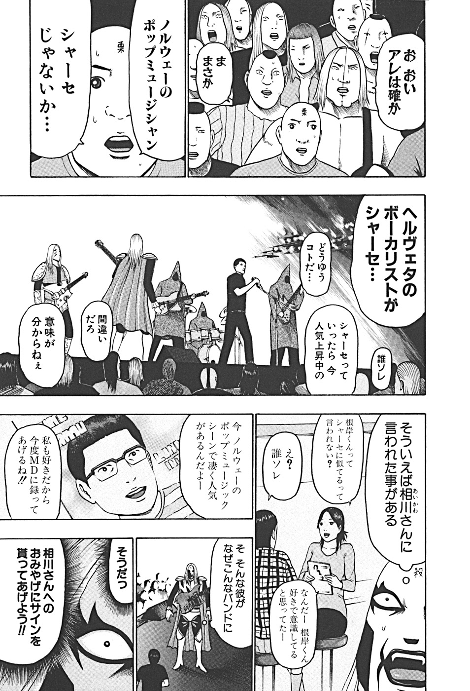 デトロイト・メタル・シティ 第4話 - Page 81