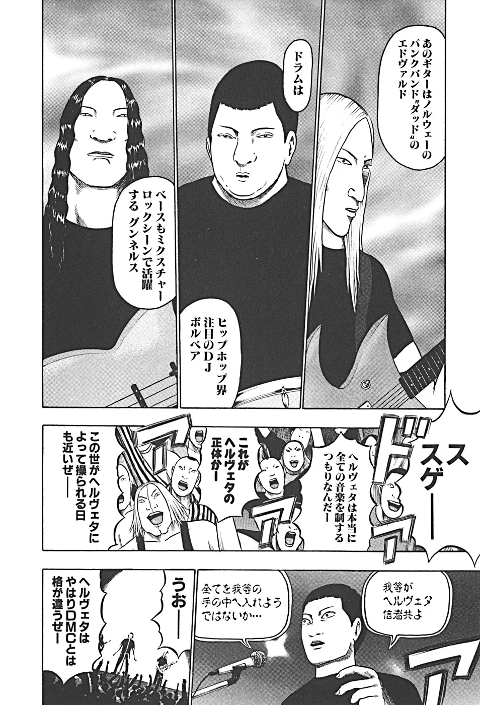 デトロイト・メタル・シティ 第4話 - Page 84