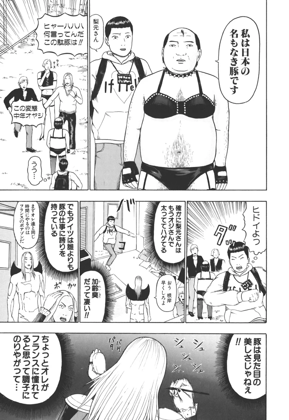 デトロイト・メタル・シティ 第3話 - Page 132