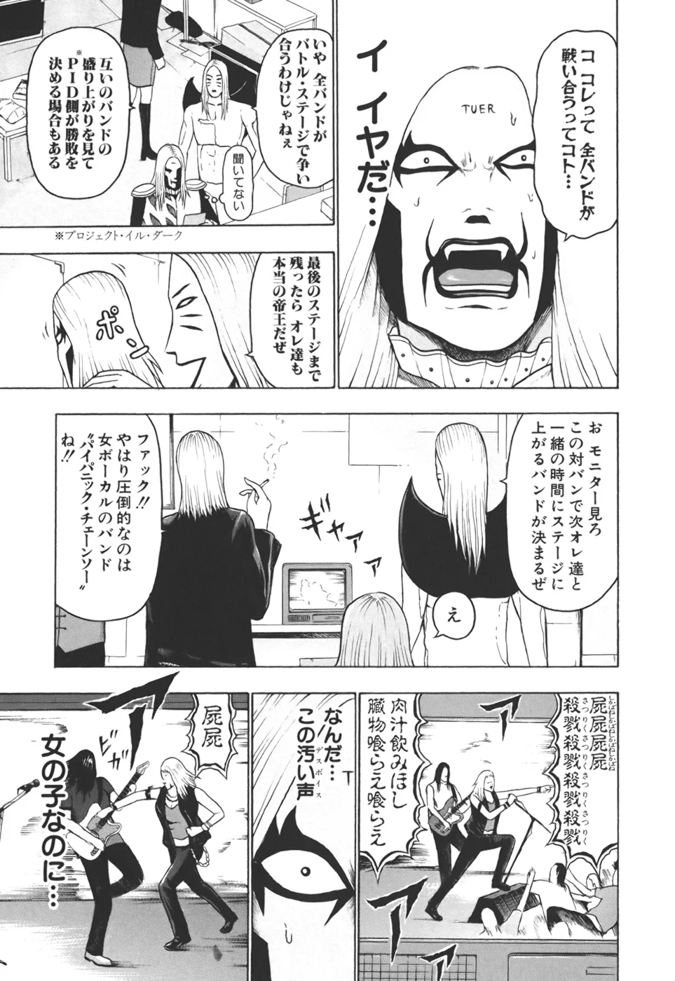 デトロイト・メタル・シティ 第3話 - Page 156