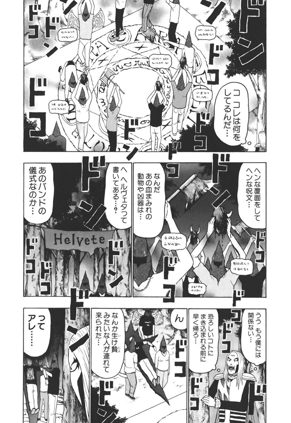 デトロイト・メタル・シティ 第3話 - Page 158