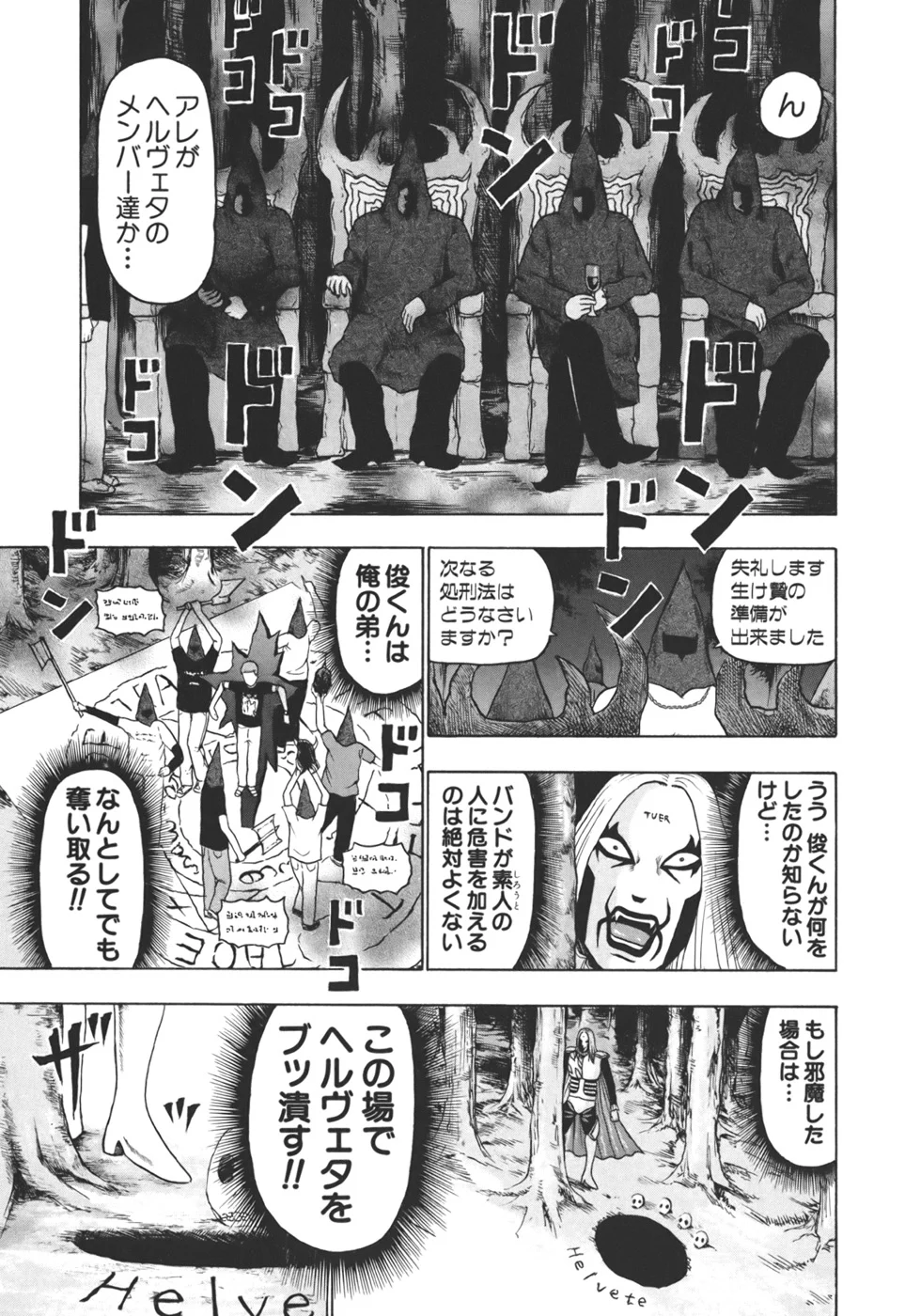 デトロイト・メタル・シティ 第3話 - Page 160