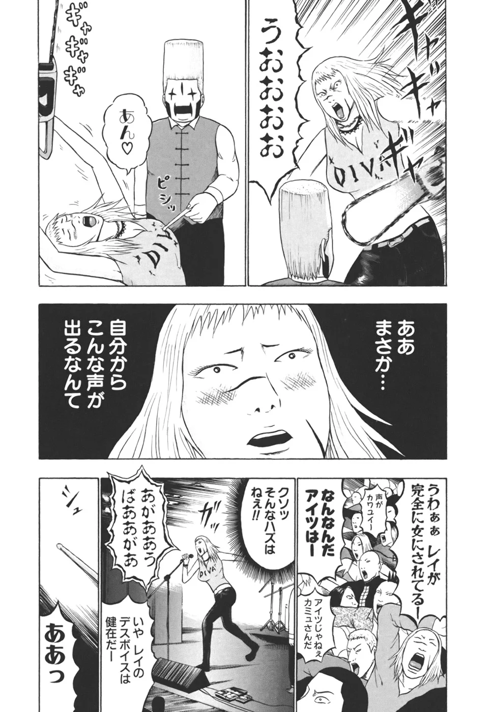 デトロイト・メタル・シティ 第3話 - Page 184