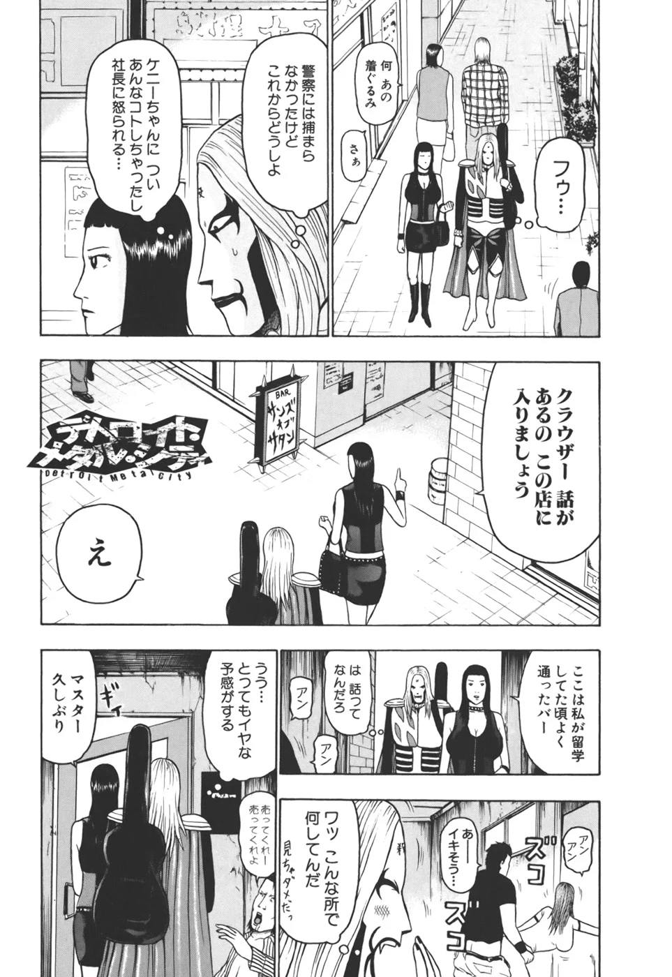 デトロイト・メタル・シティ 第3話 - Page 21