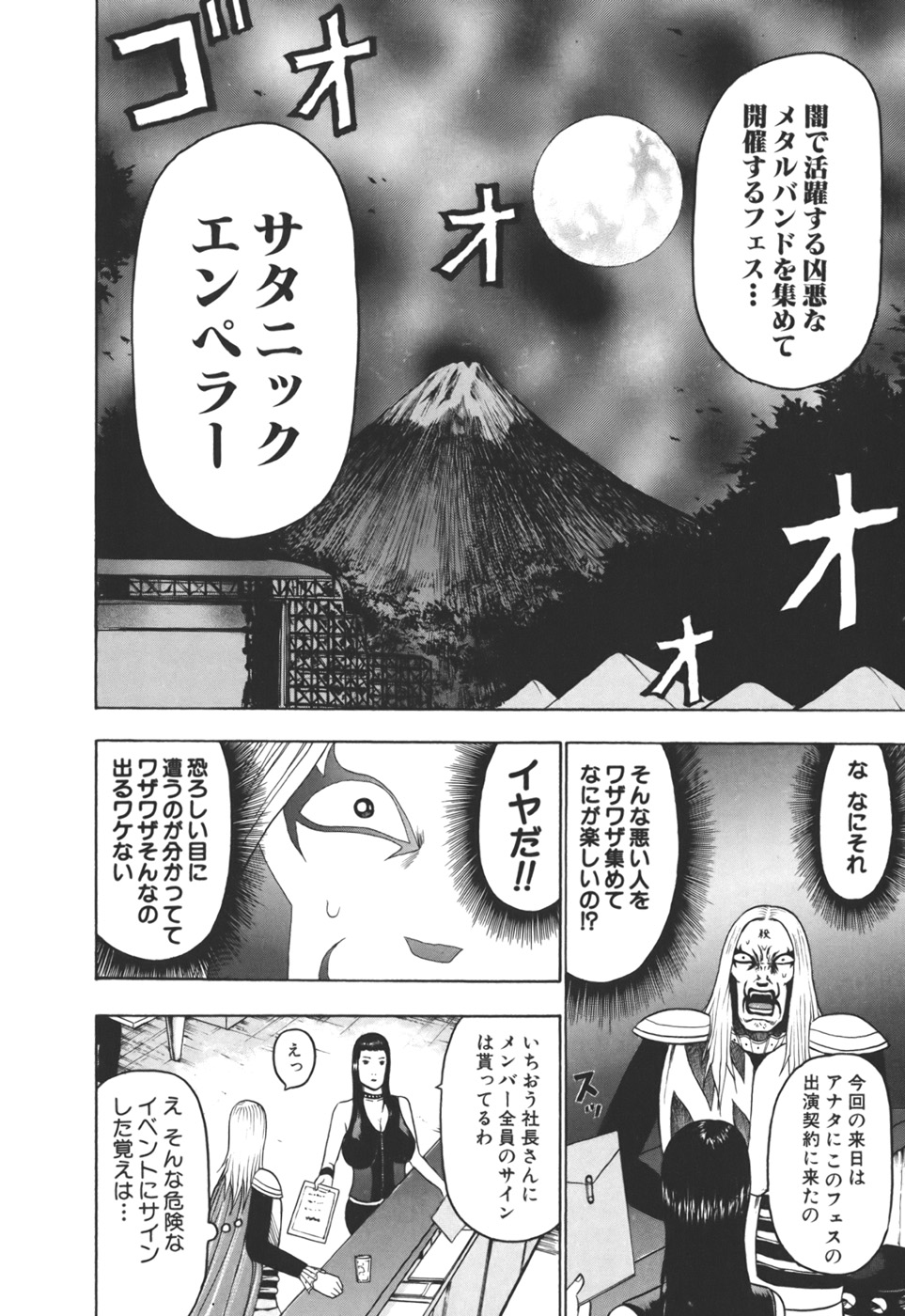 デトロイト・メタル・シティ 第3話 - Page 26