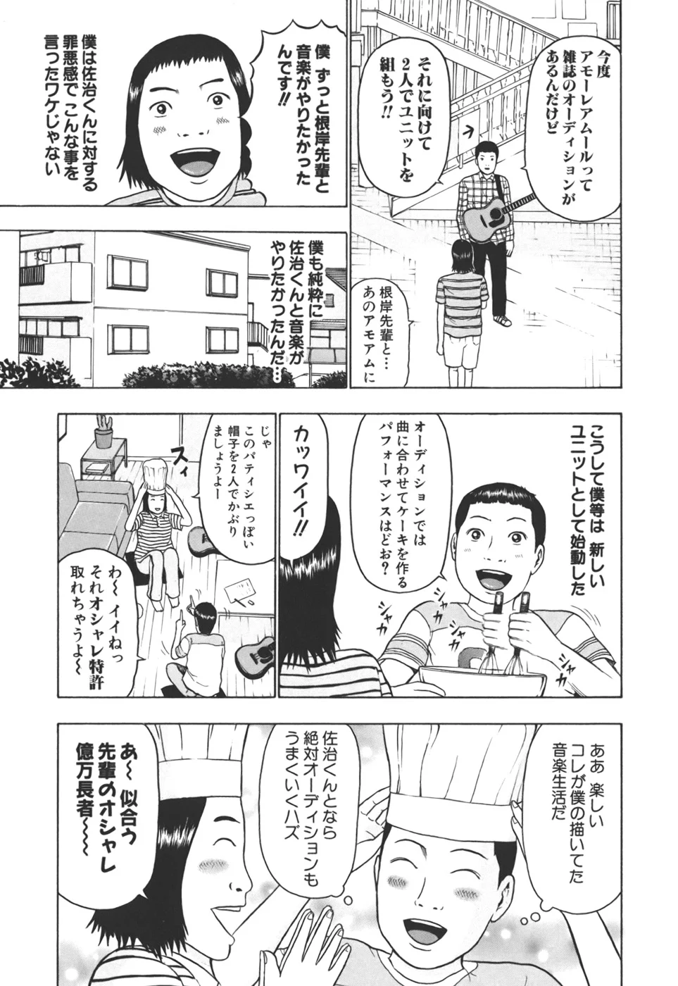 デトロイト・メタル・シティ 第3話 - Page 41