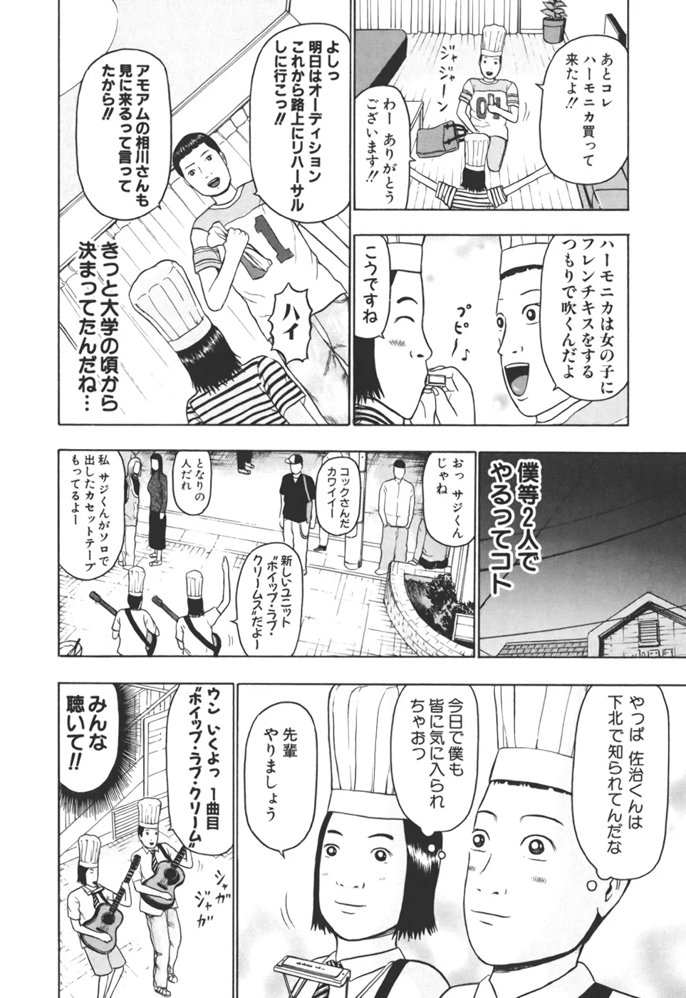 デトロイト・メタル・シティ 第3話 - Page 42