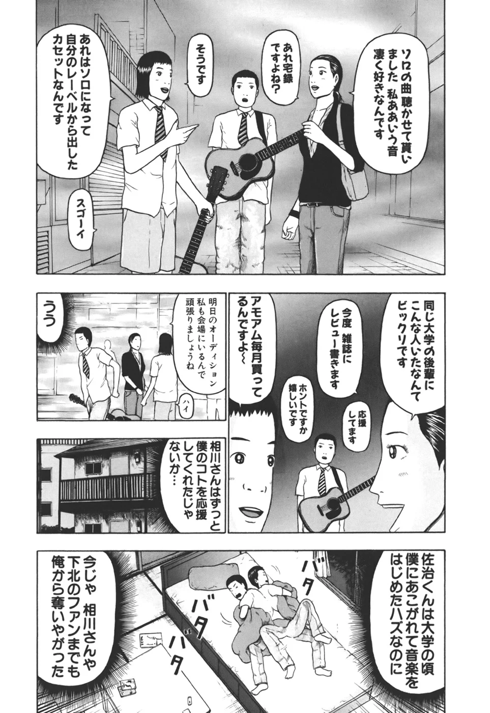 デトロイト・メタル・シティ 第3話 - Page 45