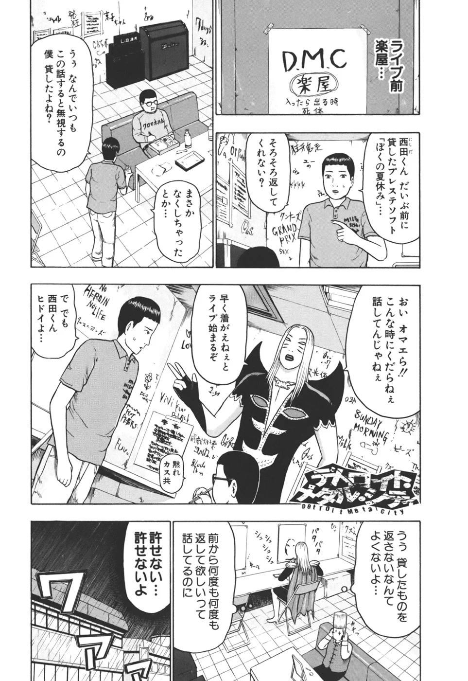 デトロイト・メタル・シティ 第3話 - Page 53