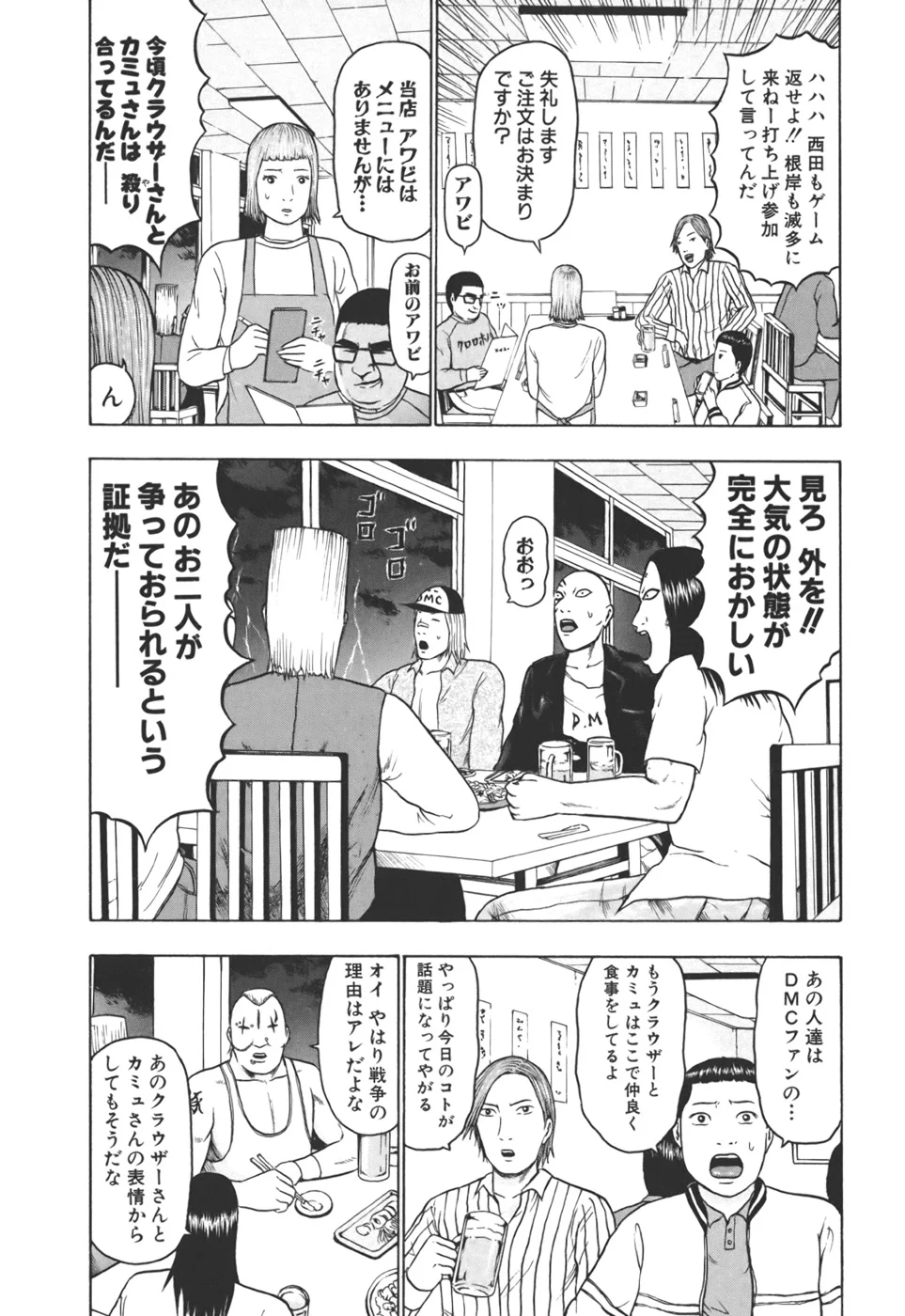 デトロイト・メタル・シティ 第3話 - Page 58