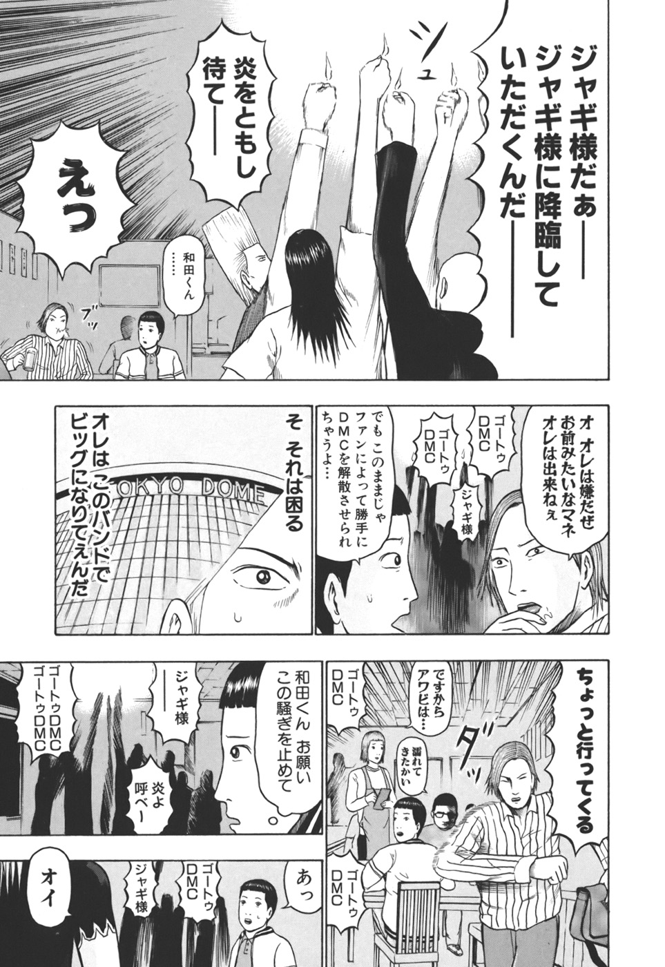 デトロイト・メタル・シティ 第3話 - Page 61