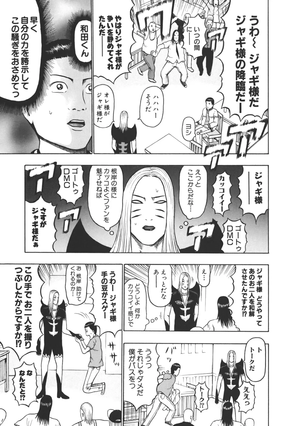 デトロイト・メタル・シティ 第3話 - Page 63