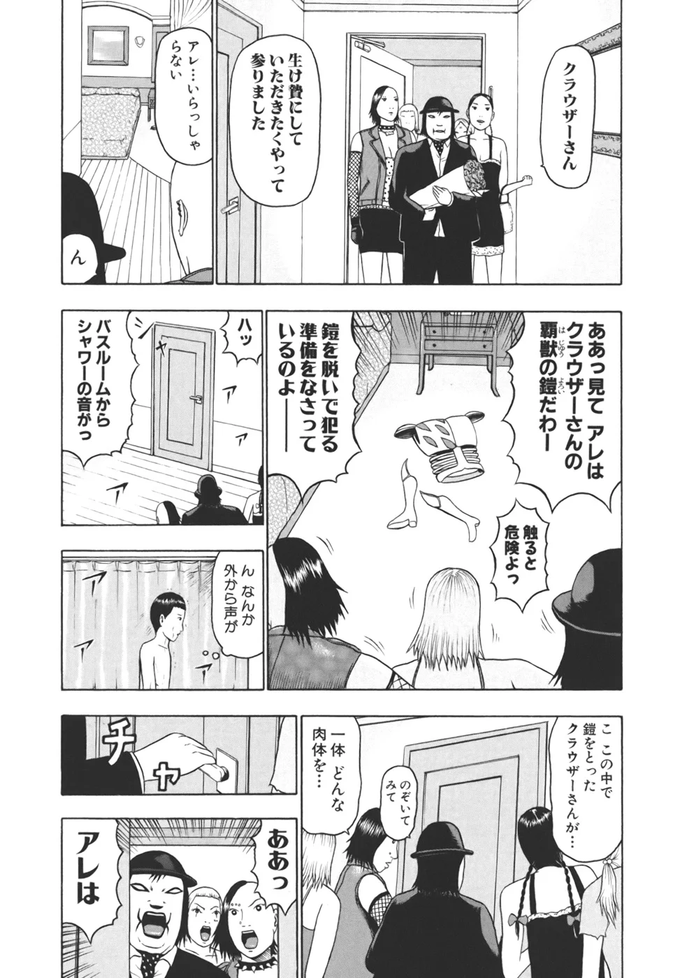 デトロイト・メタル・シティ 第3話 - Page 90