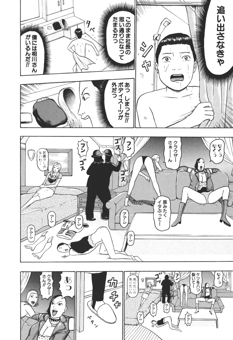 デトロイト・メタル・シティ 第3話 - Page 92