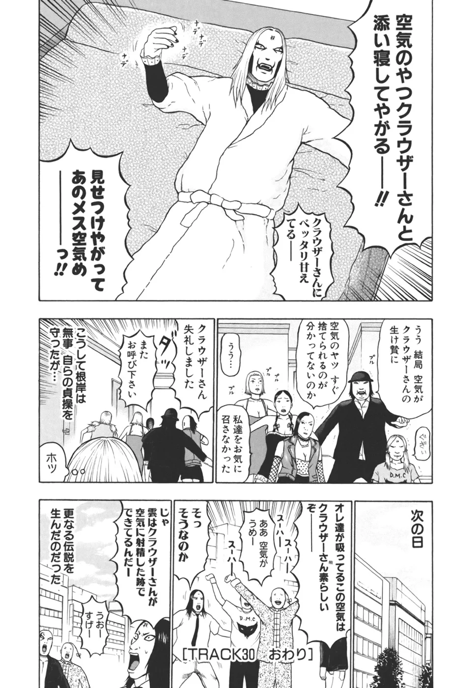 デトロイト・メタル・シティ 第3話 - Page 98