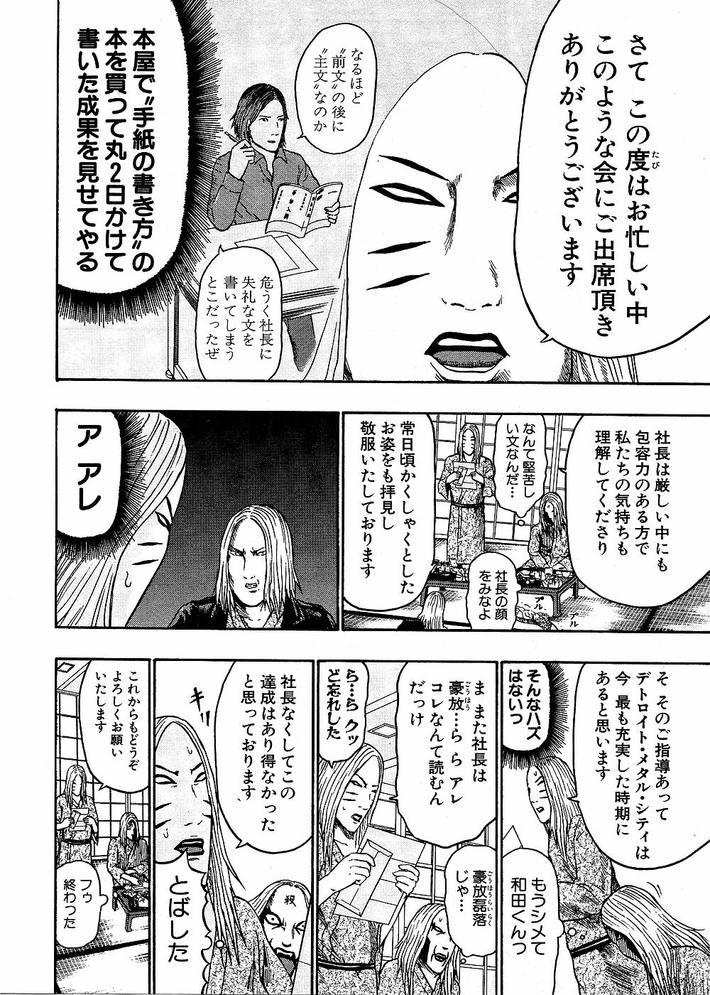 デトロイト・メタル・シティ 第8話 - Page 11