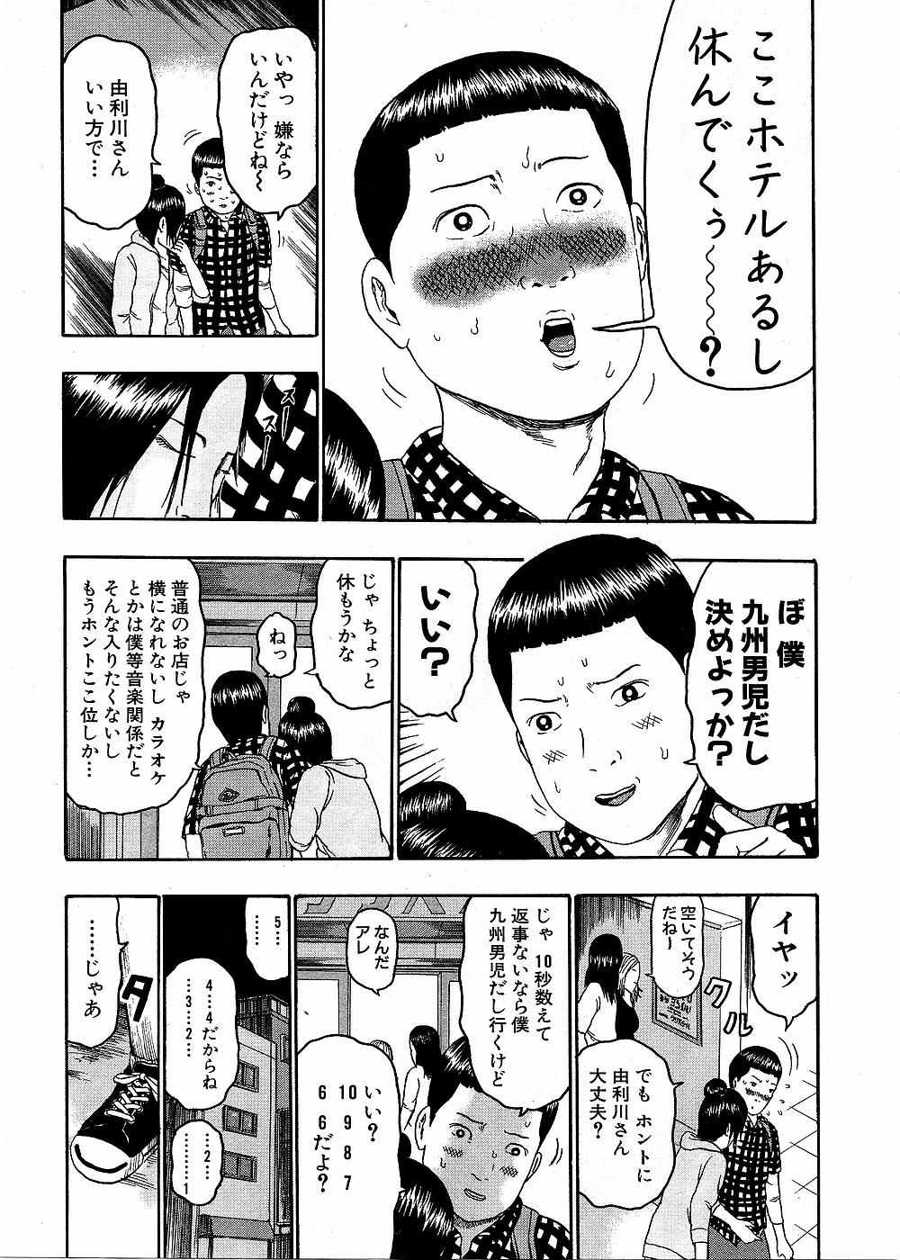 デトロイト・メタル・シティ 第8話 - Page 104