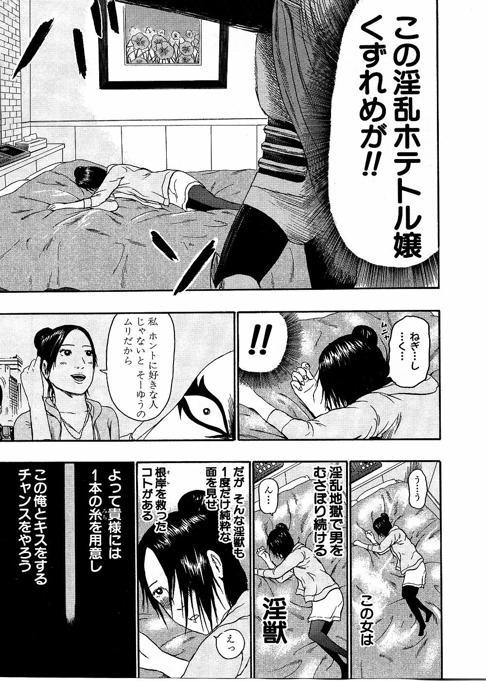 デトロイト・メタル・シティ 第8話 - Page 108