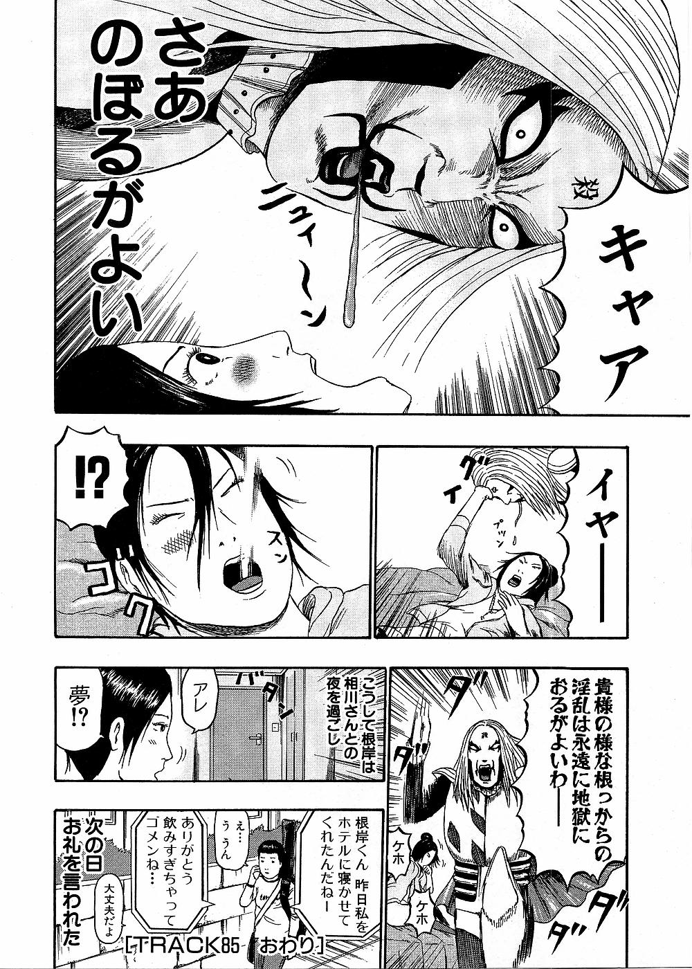 デトロイト・メタル・シティ 第8話 - Page 109