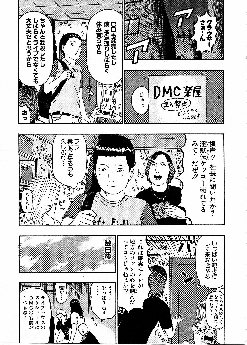 デトロイト・メタル・シティ 第8話 - Page 132