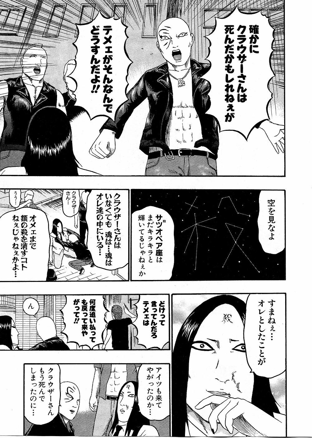 デトロイト・メタル・シティ 第8話 - Page 134