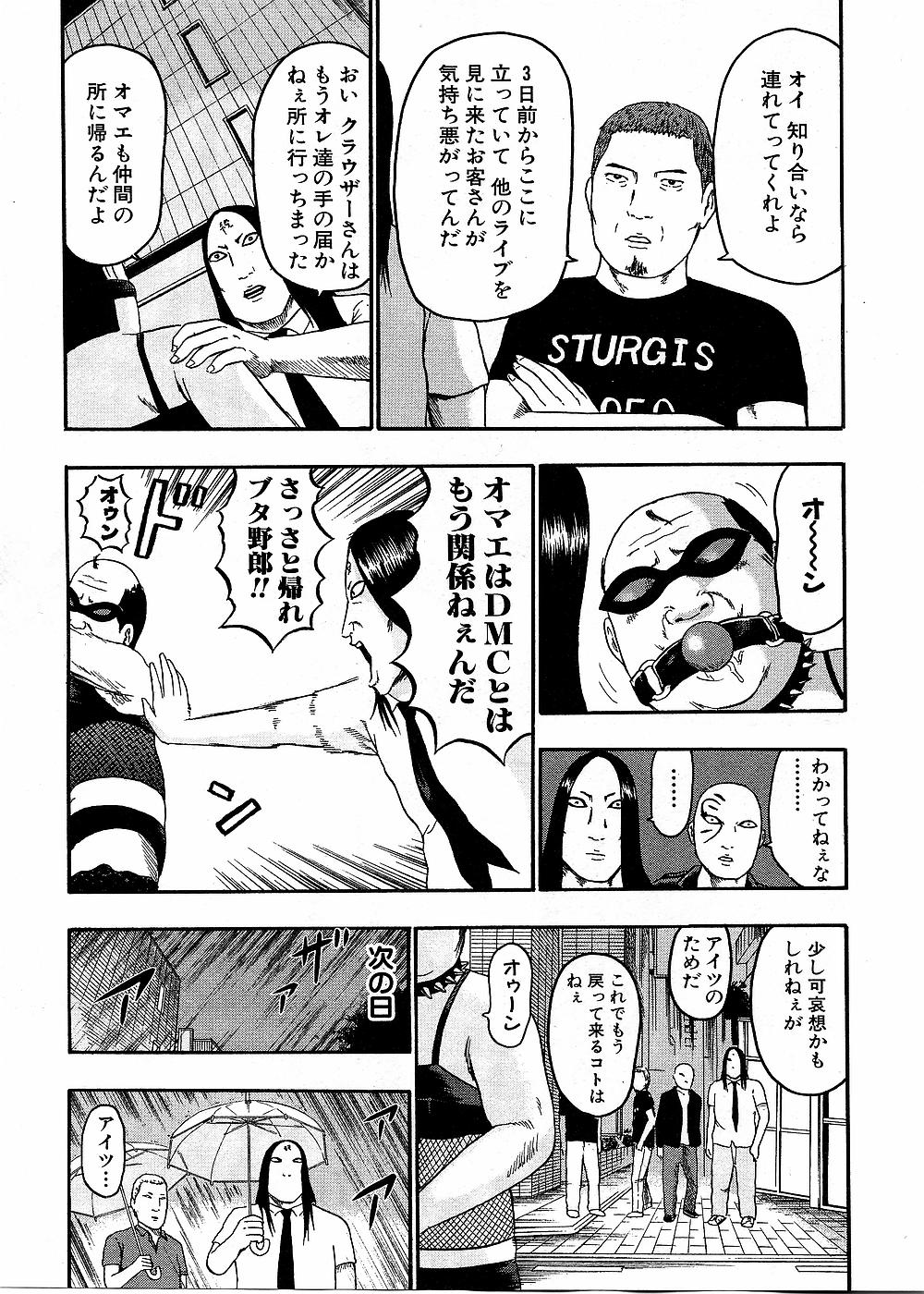 デトロイト・メタル・シティ 第8話 - Page 136