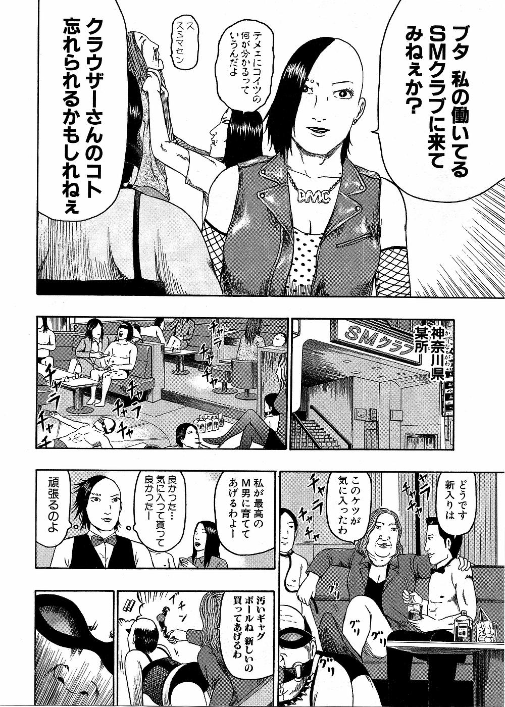 デトロイト・メタル・シティ 第8話 - Page 139