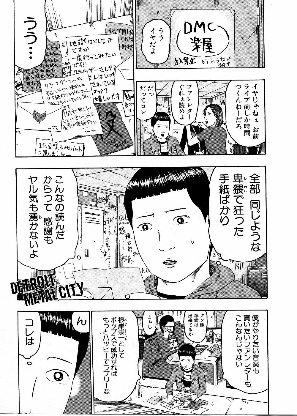 デトロイト・メタル・シティ 第8話 - Page 148