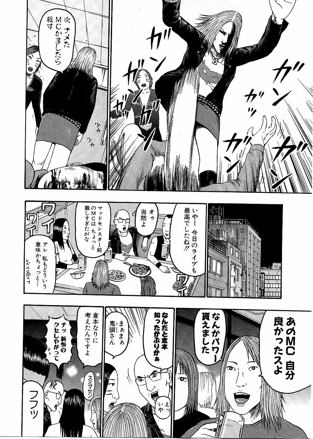 デトロイト・メタル・シティ 第8話 - Page 153