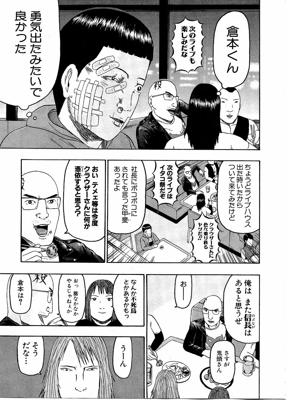 デトロイト・メタル・シティ 第8話 - Page 154