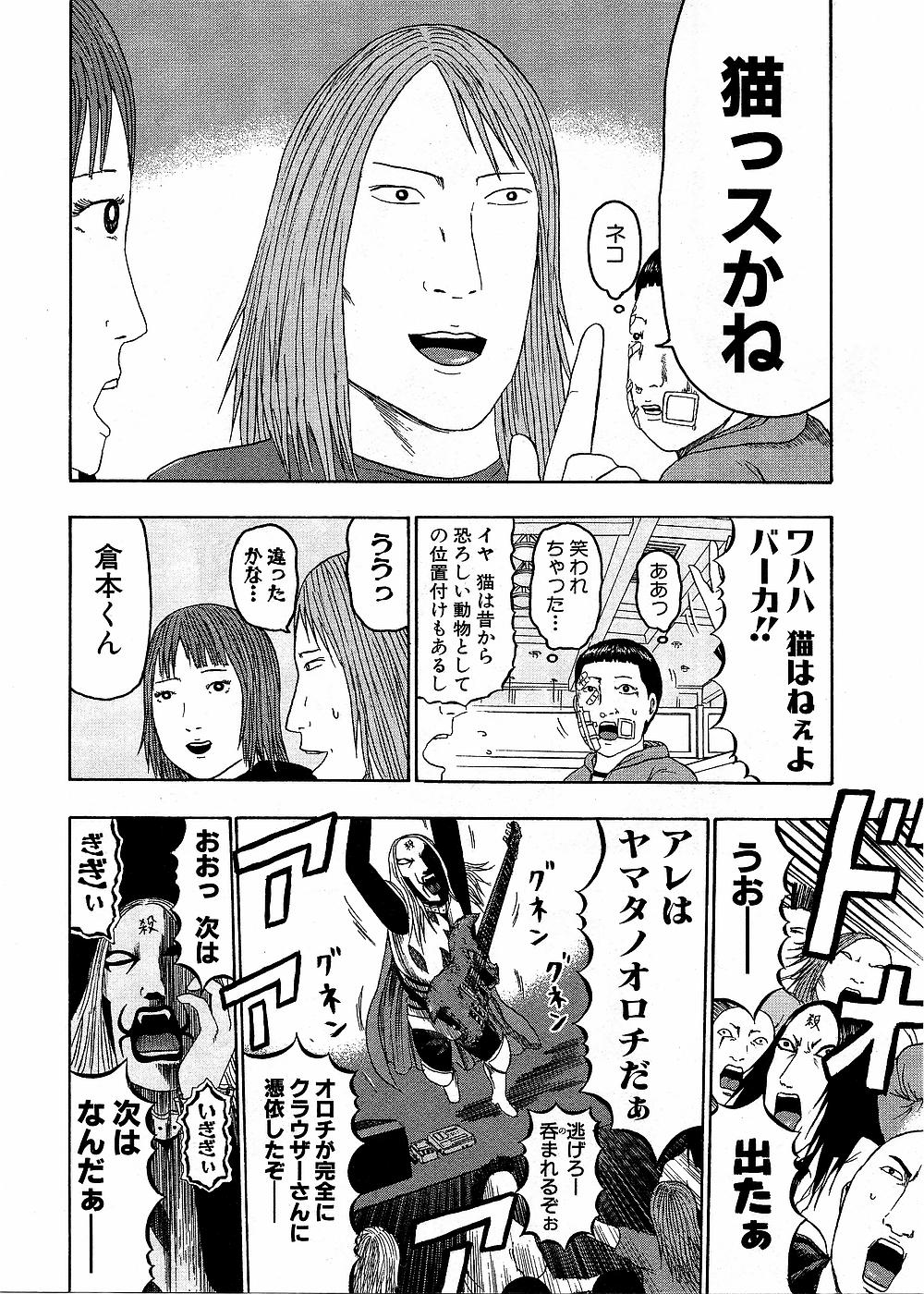 デトロイト・メタル・シティ 第8話 - Page 155