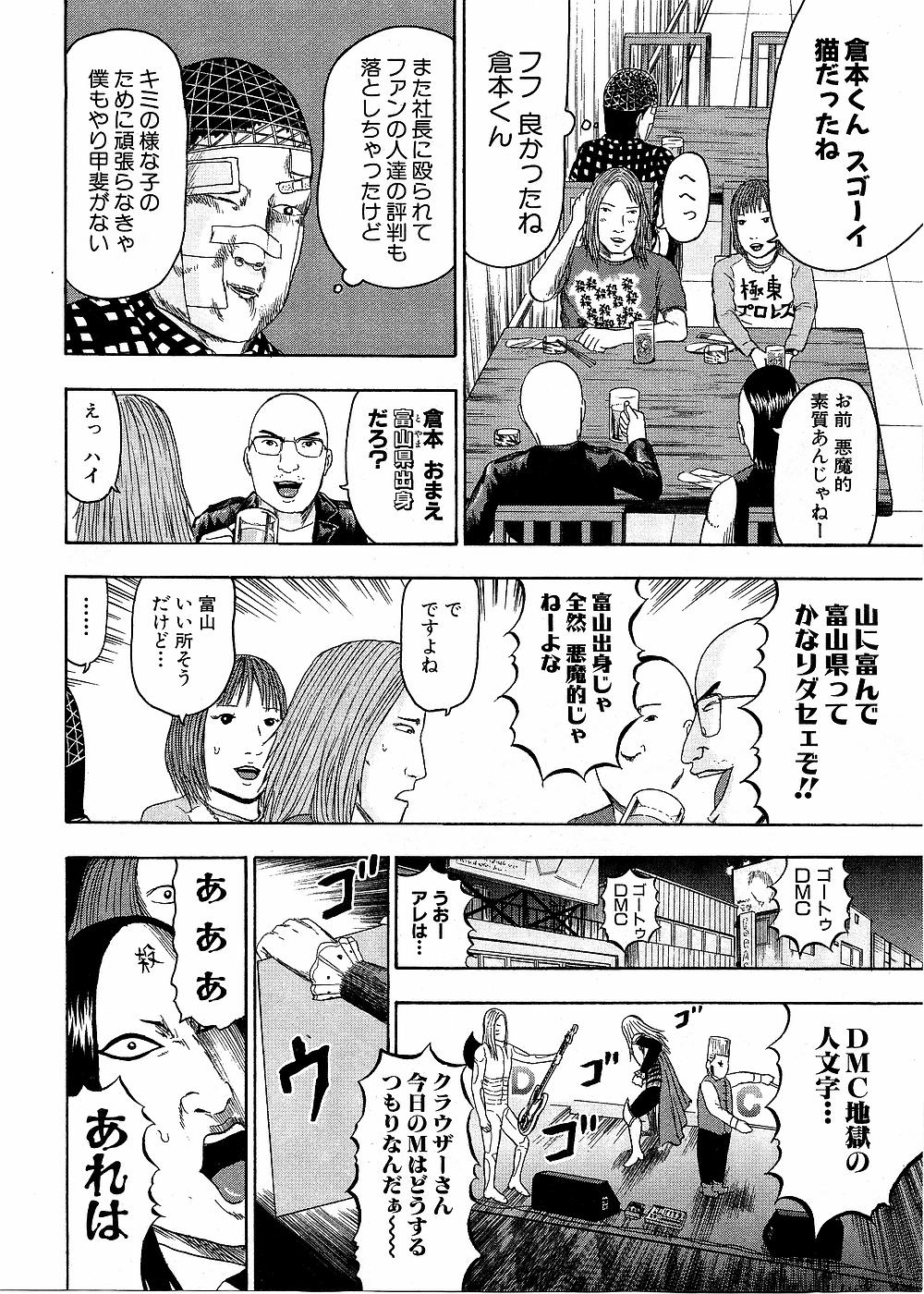 デトロイト・メタル・シティ 第8話 - Page 157